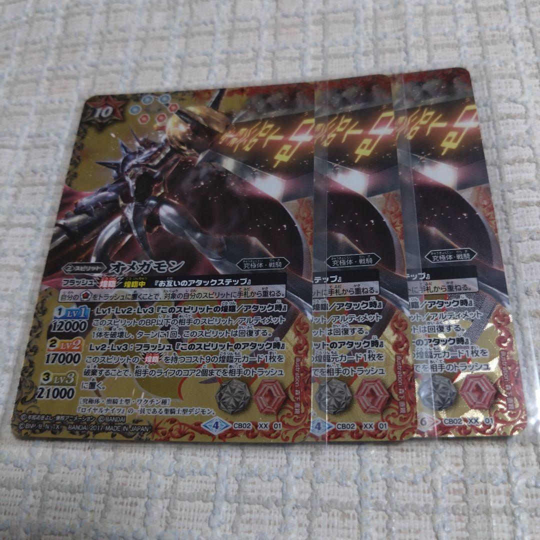 オメガモン　3枚　q8