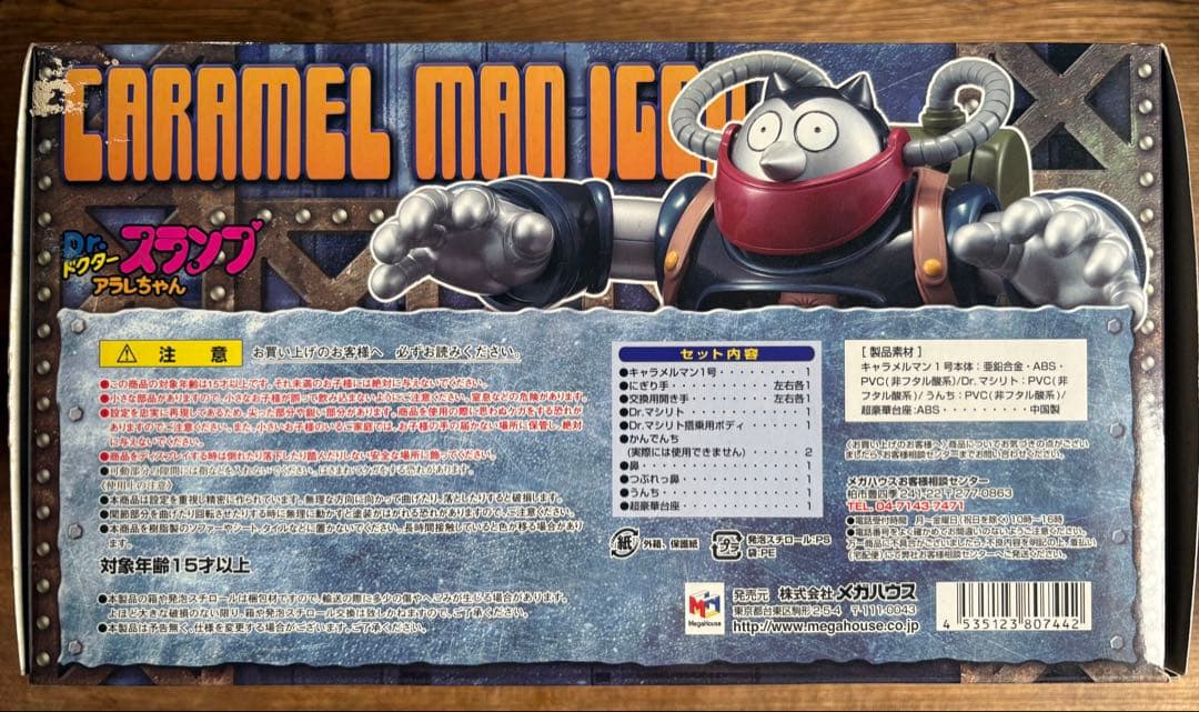 貴重レア物 キャラメルマン1号 ドクタースランプ フィギュア　メガハウス　超合金