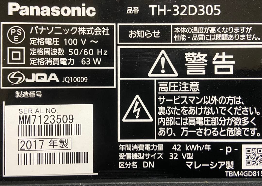 今だけ優待価格】Panasonic TH-32D305｜32V型（2017年製）