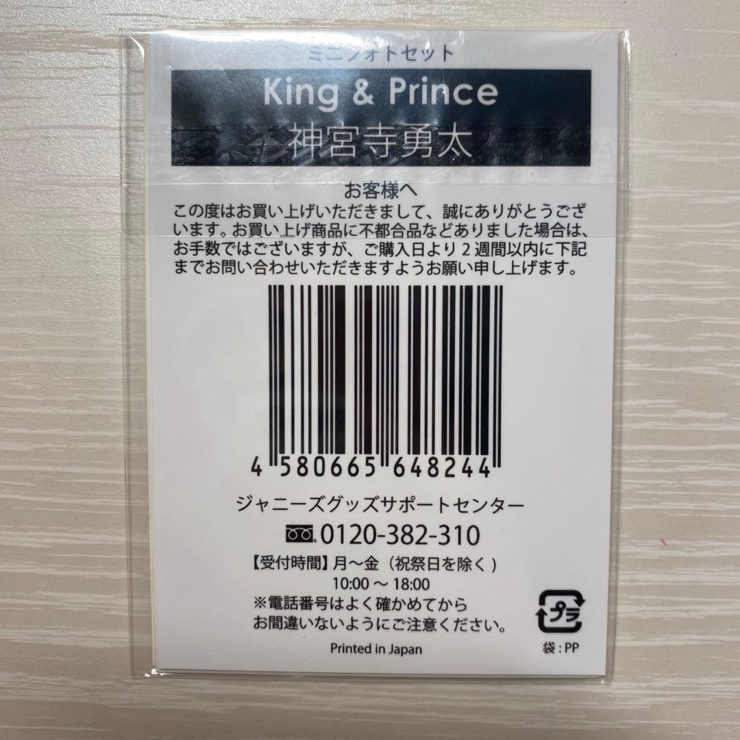 King＆Prince 神宮寺勇太 歴代フォトセット 2018 ～ 2022