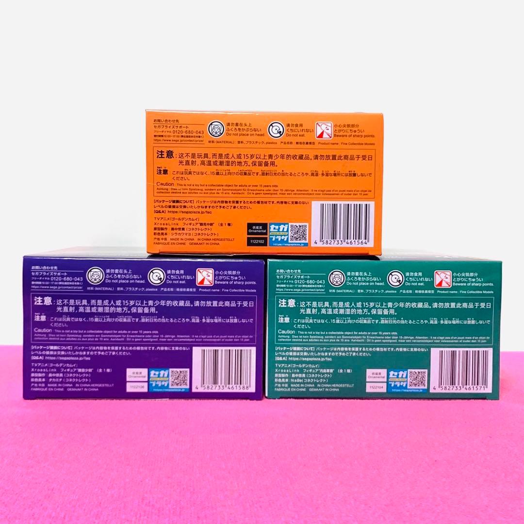 ゴールデンカムイ XrossLink 8点セット