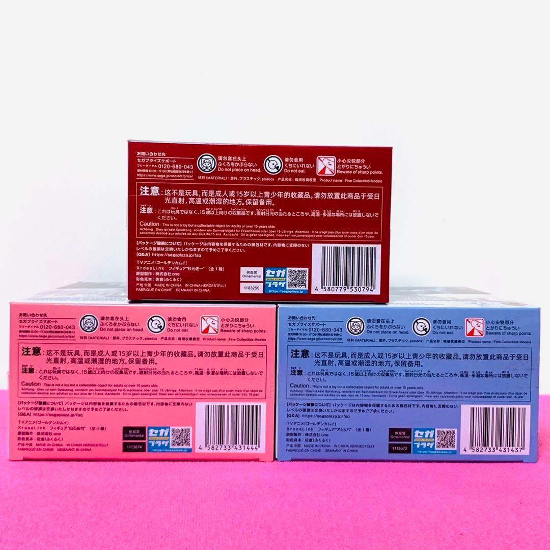 ゴールデンカムイ XrossLink 8点セット