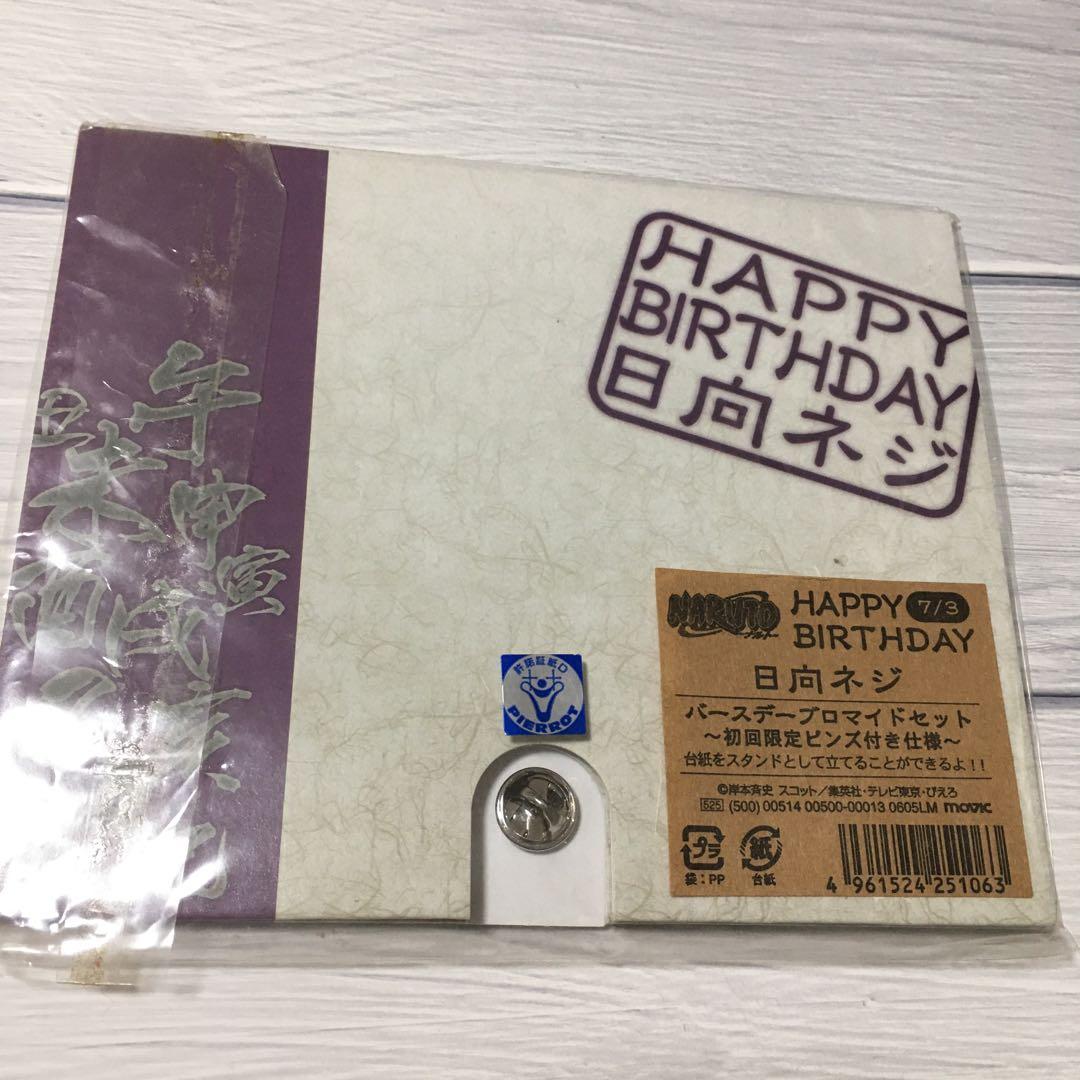 NARUTO バースデーブロマイド 日向ネジ 初回限定ピンズ付き仕様
