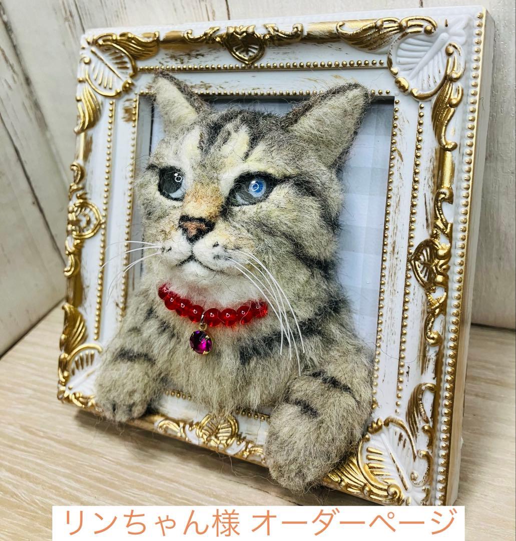 羊毛フェルト 猫 リンちゃんページ