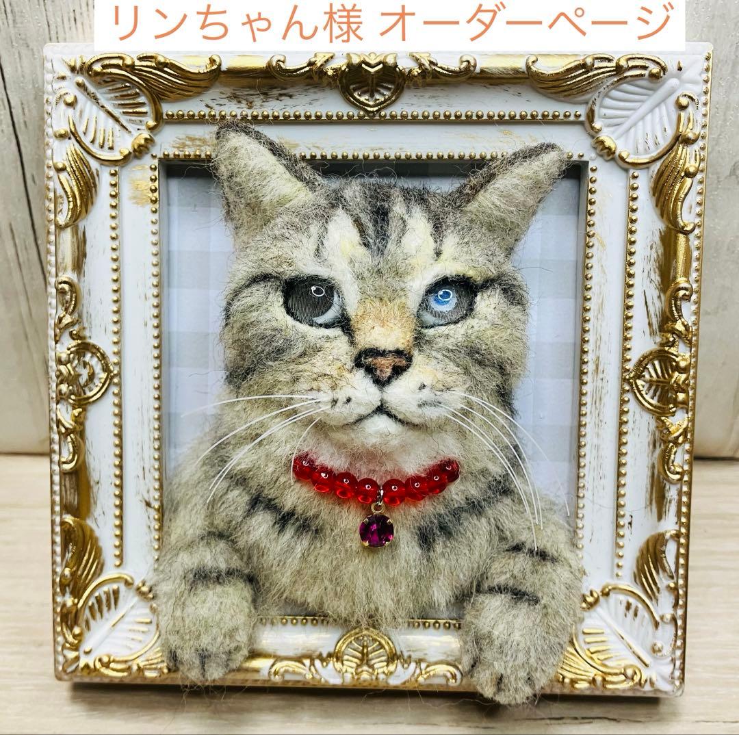 羊毛フェルト 猫 リンちゃんページ