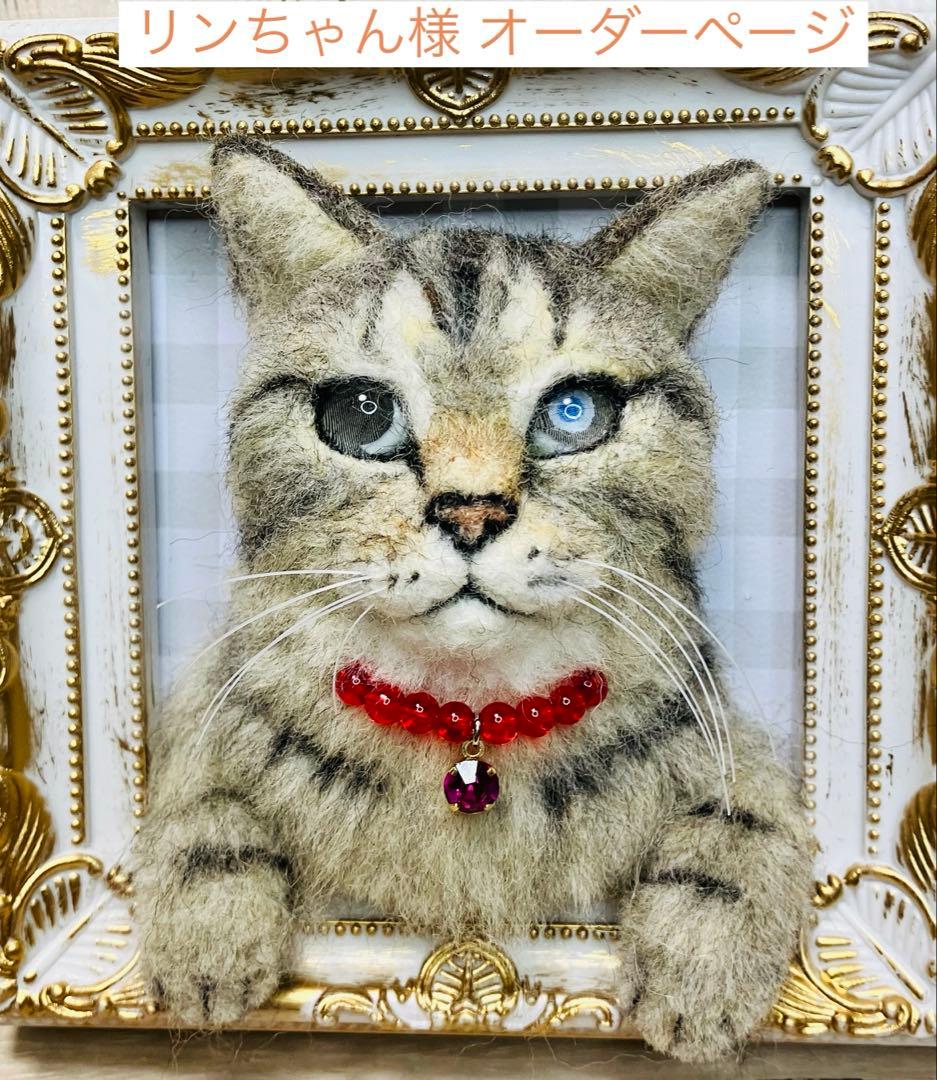 羊毛フェルト 猫 リンちゃんページ