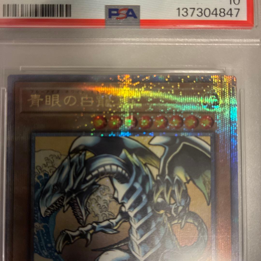 遊戯王 浮世絵風 青眼の白龍 ブルーアイズホワイトドラゴン PSA10