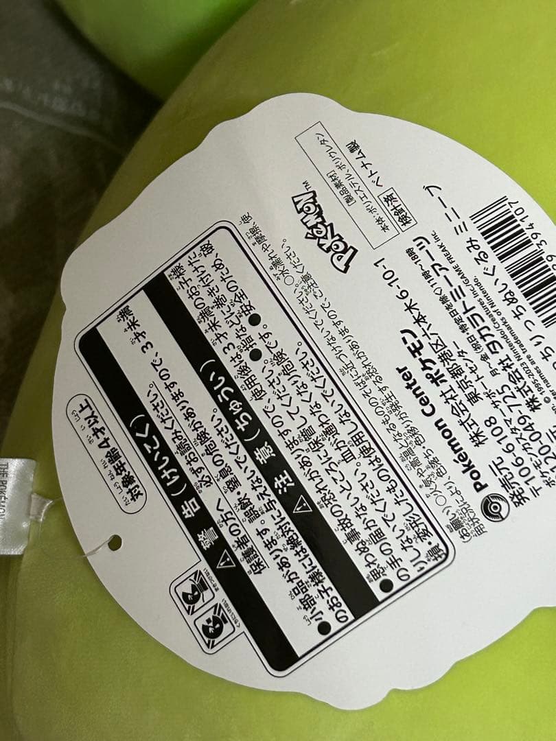 ポケモンセンター ミニーブ もっちりっち ぬいぐるみ　ポケモン