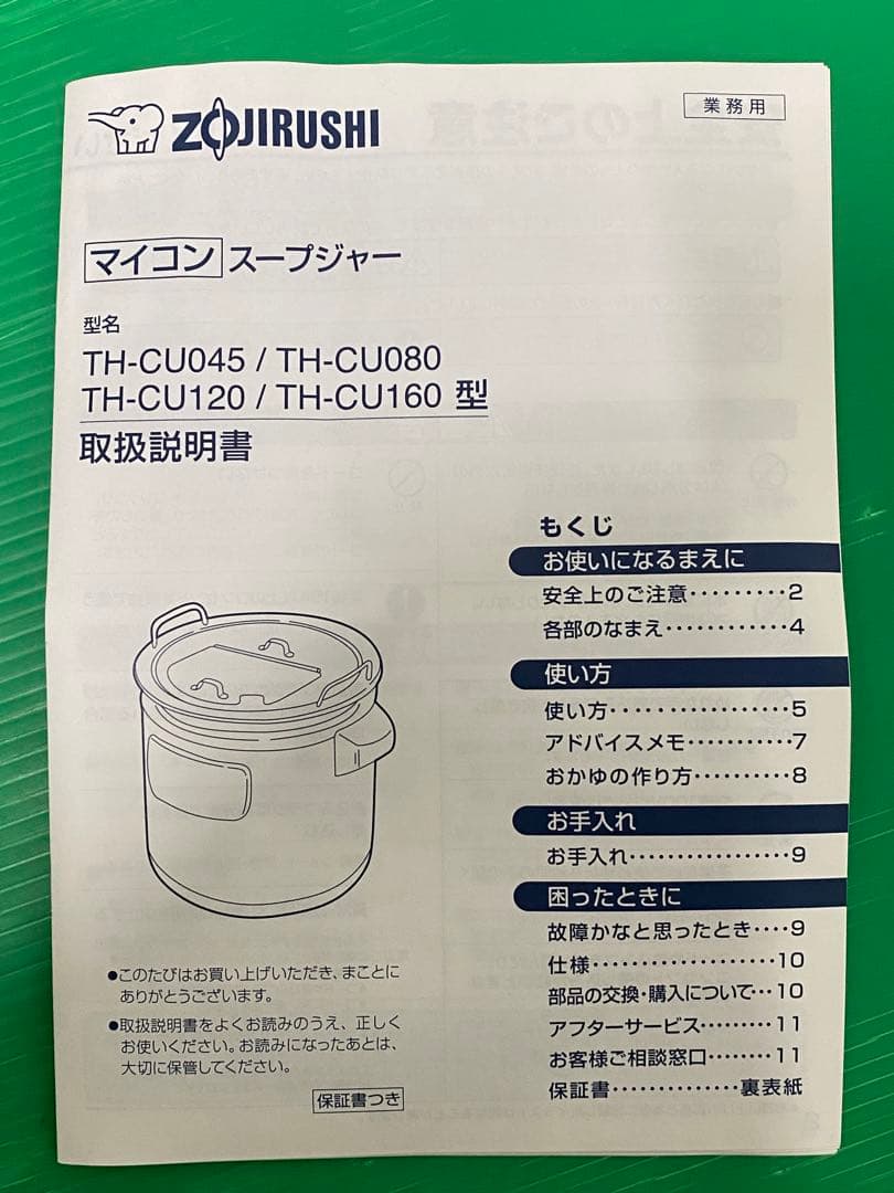 象印 業務用マイコンスープジャー TH-CU080 8L 2015年