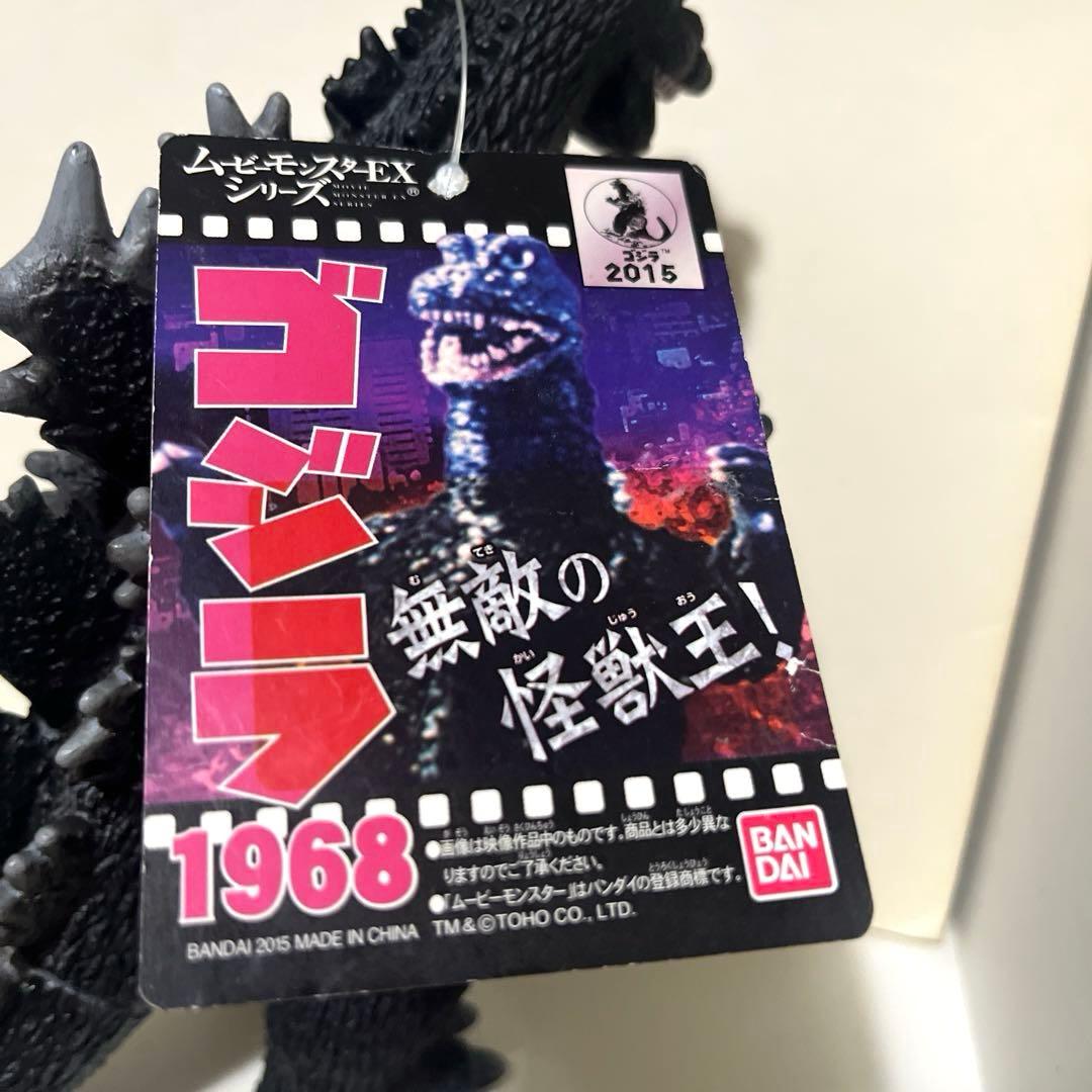 バンダイ製 ムービーモンスターEX ゴジラ1968 タグ付き ソフビ フィギュア