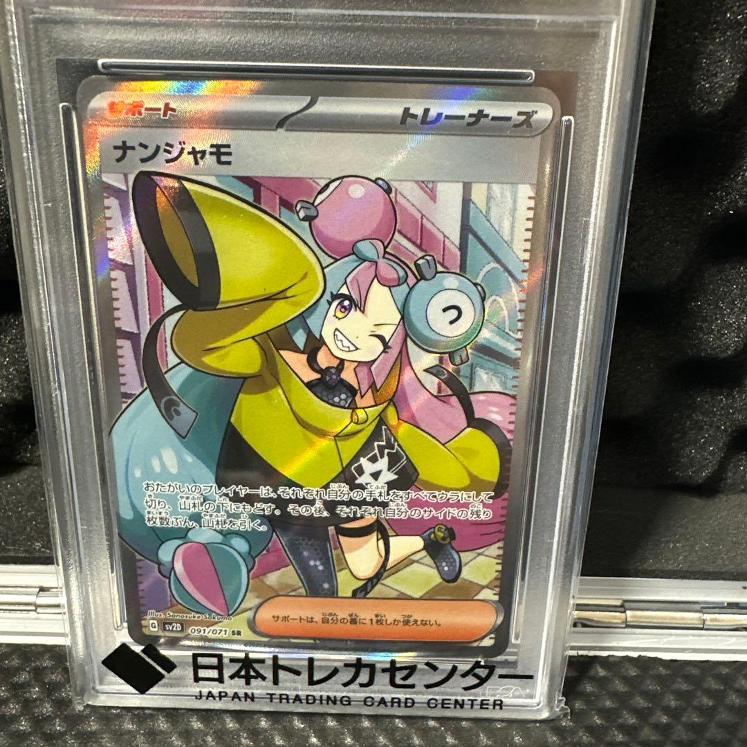即購入OK 【PSA10鑑定済】ナンジャモ SR【ポケカ】