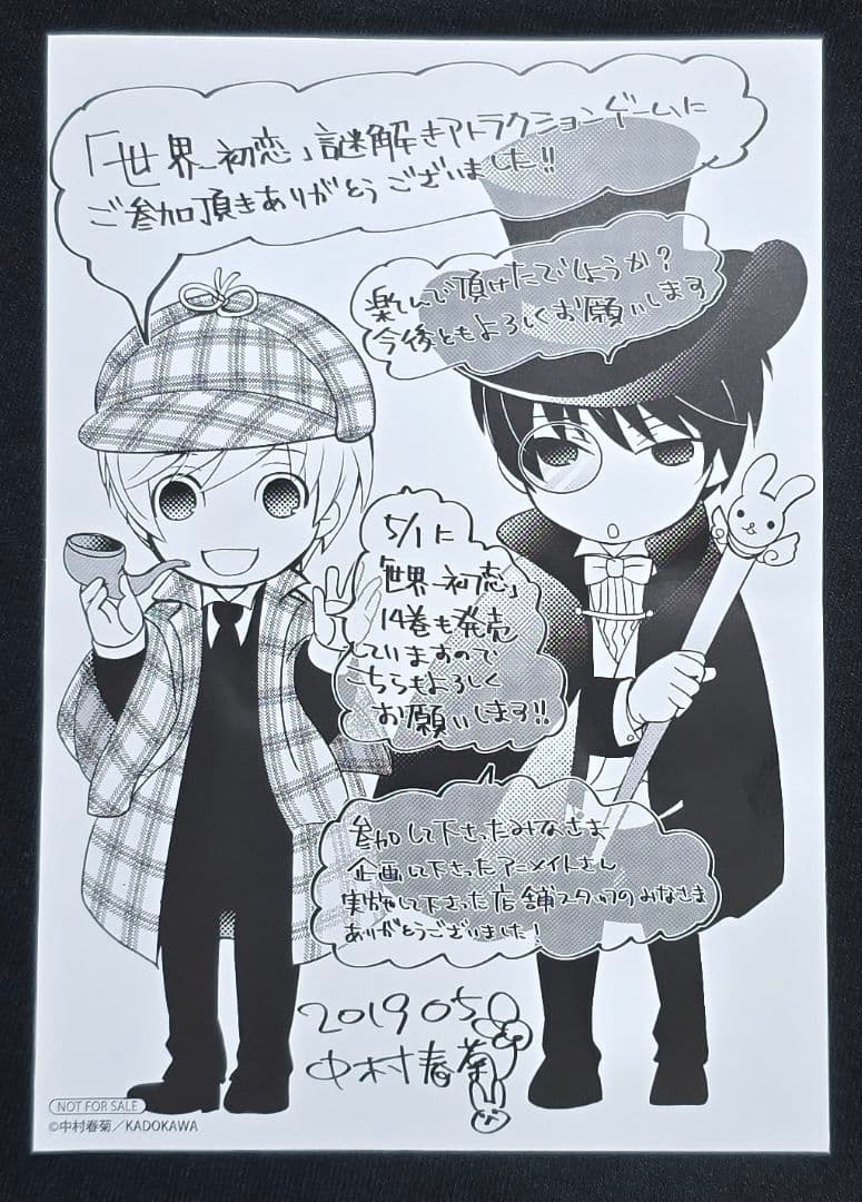 純情ロマンチカ ステッカー 世界一初恋 カード