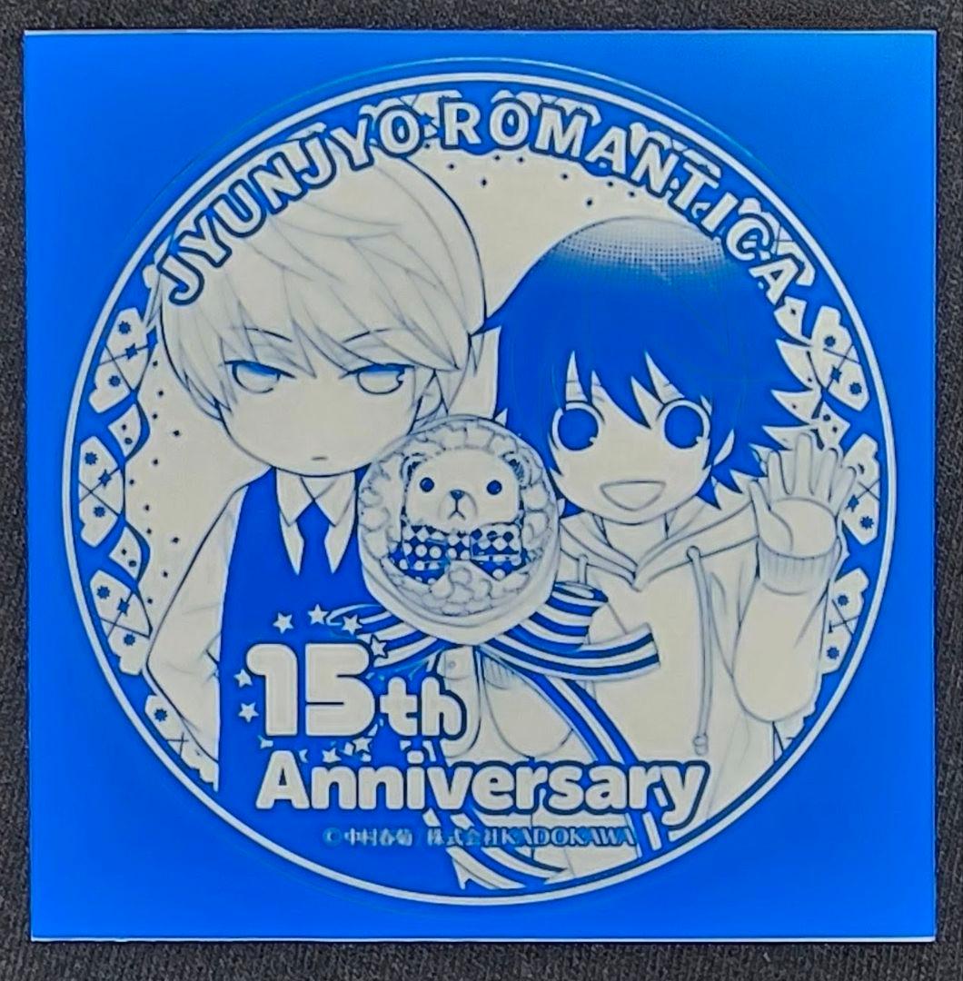 純情ロマンチカ ステッカー 世界一初恋 カード