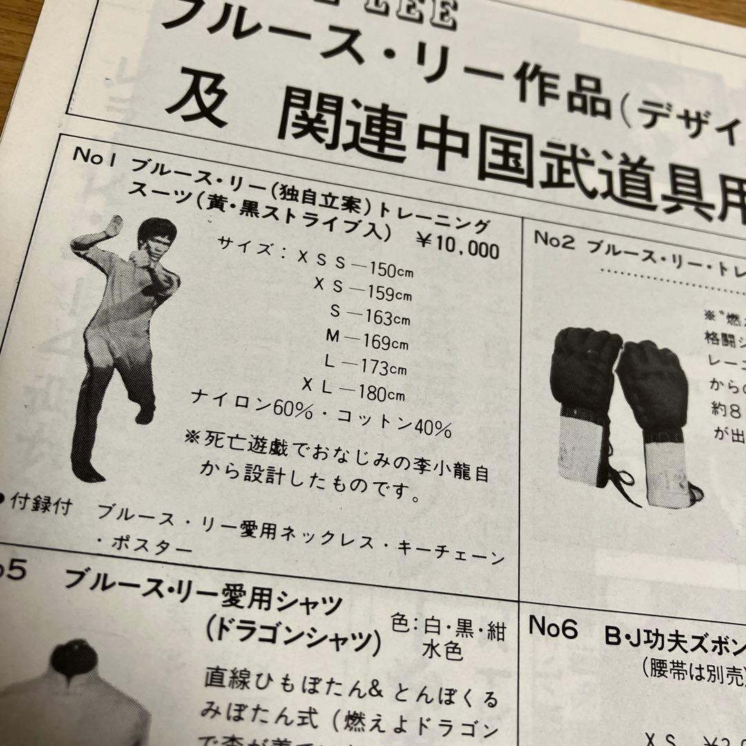 ブルース・リー ＆ジャッキーチェン カタログ 1982年 当時物 希少