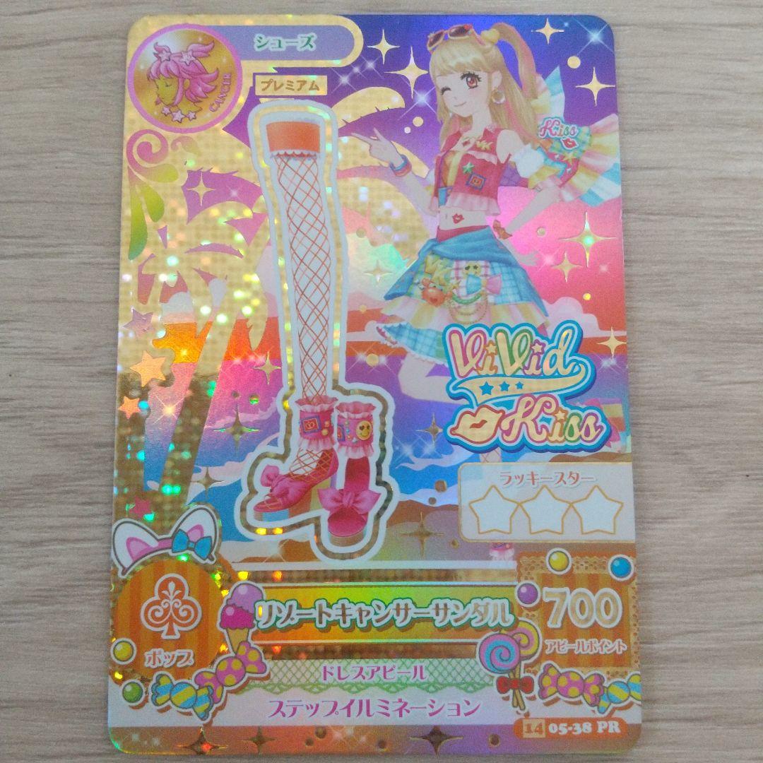 アイカツカード 17枚