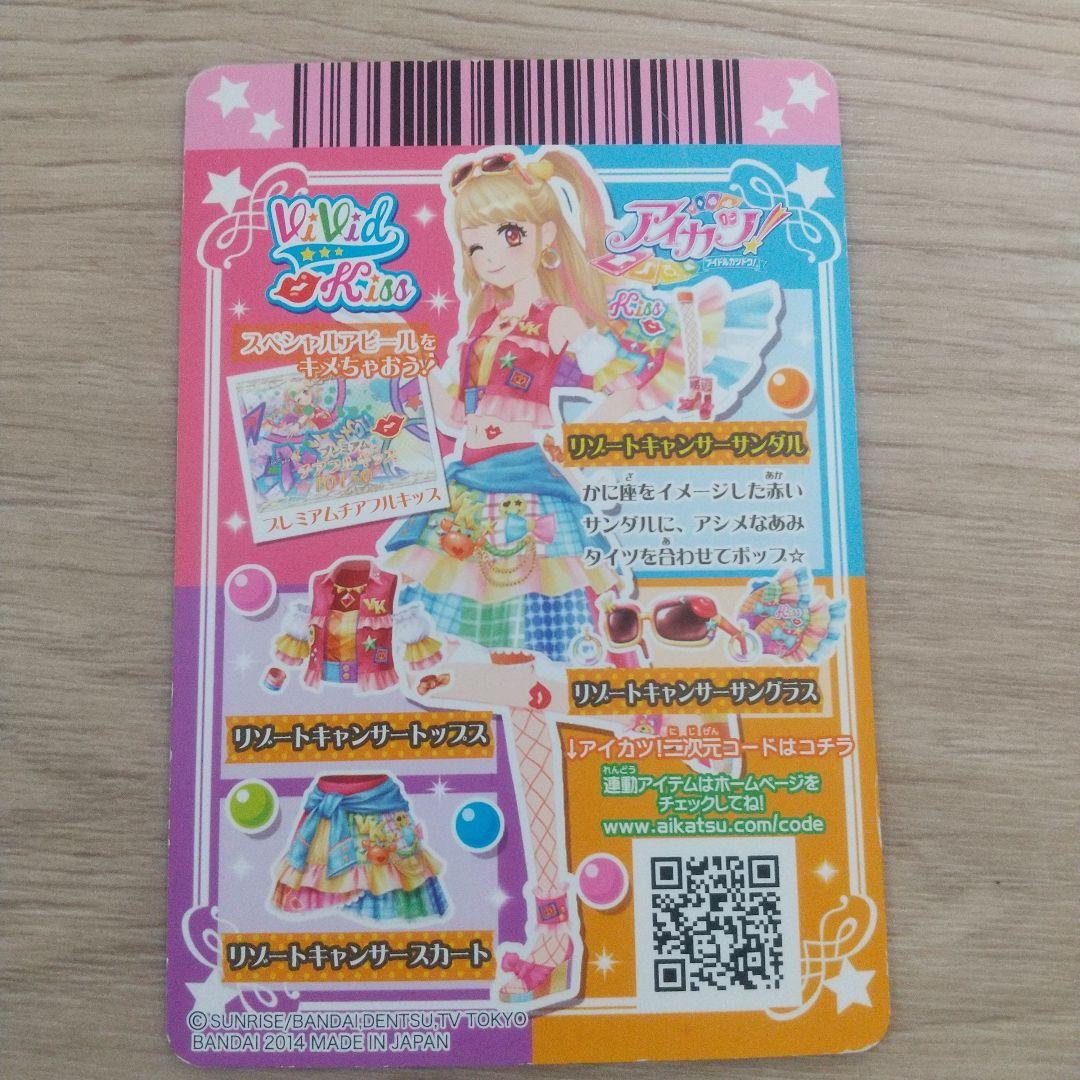 アイカツカード 17枚