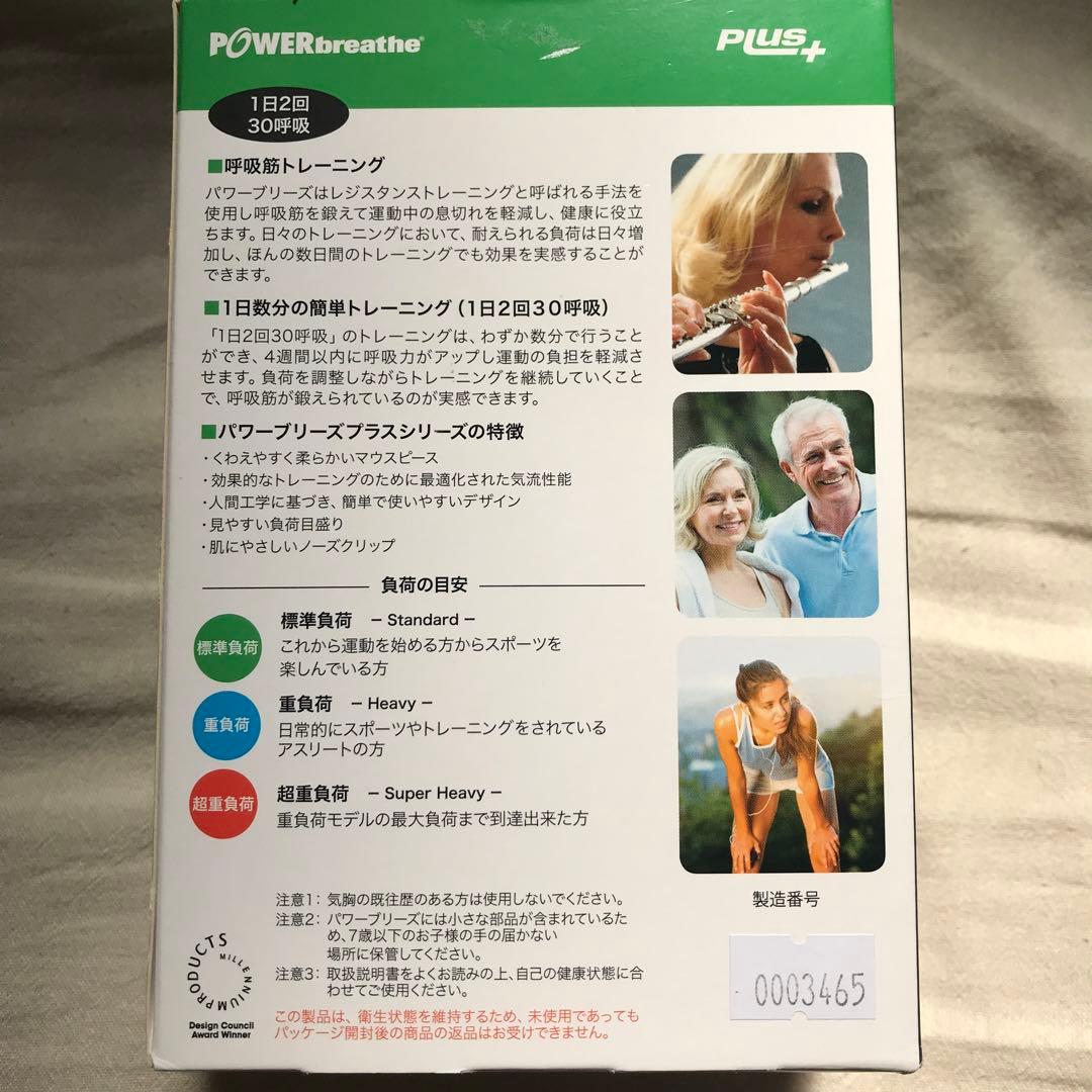 POWER breathe PLUS WellNess パワーブリーズプラス …
