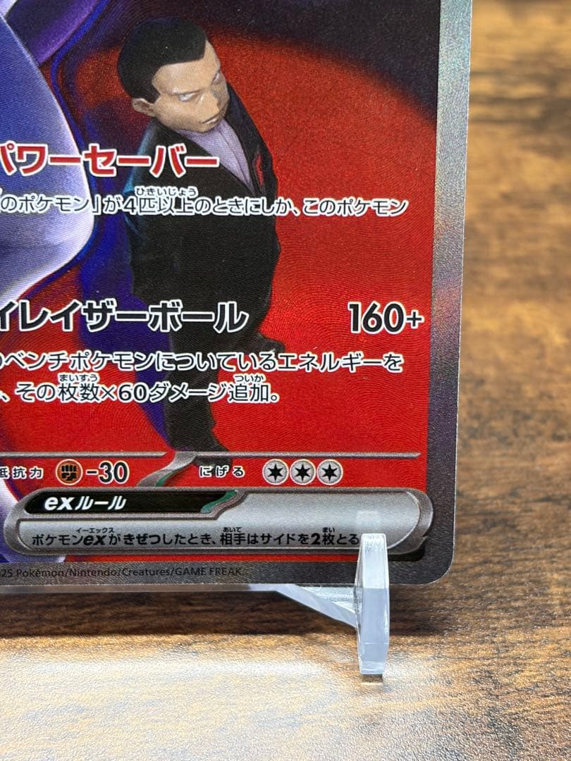 ロケット団のミュウツーex sar 26-03-056