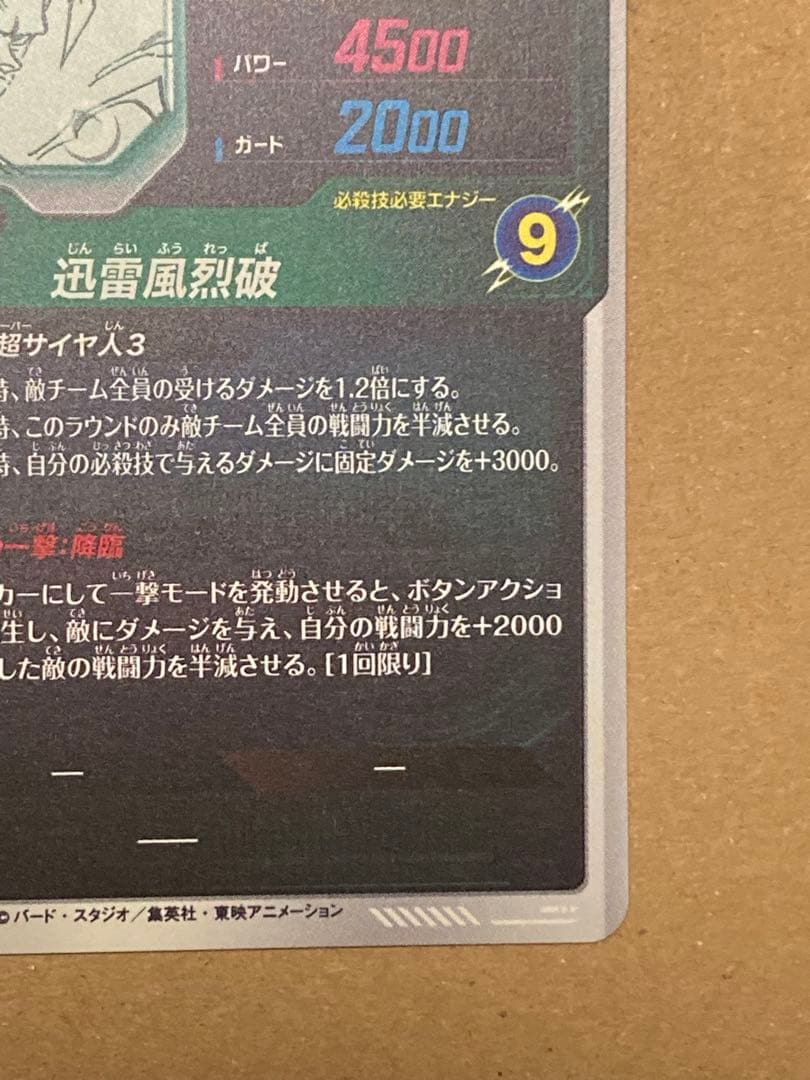 ドラゴンボールスーパーダイバーズ アドバンスパック 孫悟空GDR 超サイヤ人3