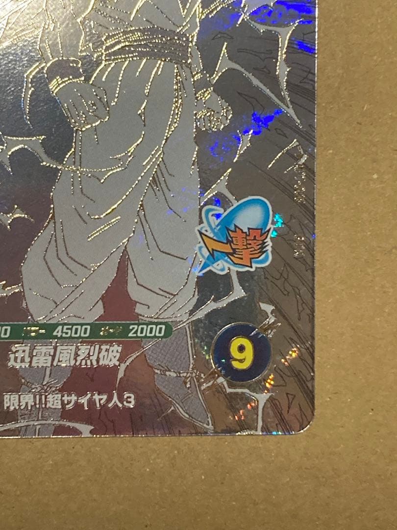 ドラゴンボールスーパーダイバーズ アドバンスパック 孫悟空GDR 超サイヤ人3