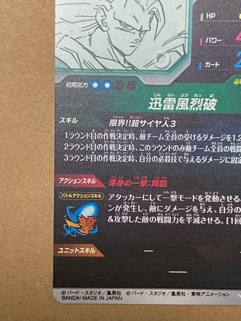 ドラゴンボールスーパーダイバーズ アドバンスパック 孫悟空GDR 超サイヤ人3