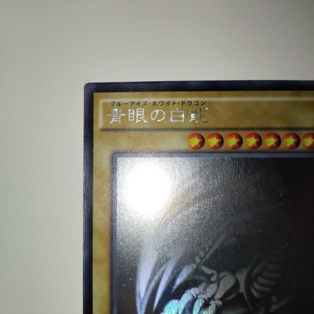 遊戯王ブルーアイズホワイトドラゴンホロTRC1
