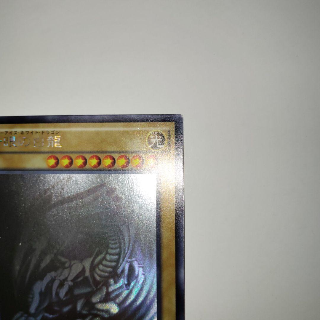 遊戯王ブルーアイズホワイトドラゴンホロTRC1