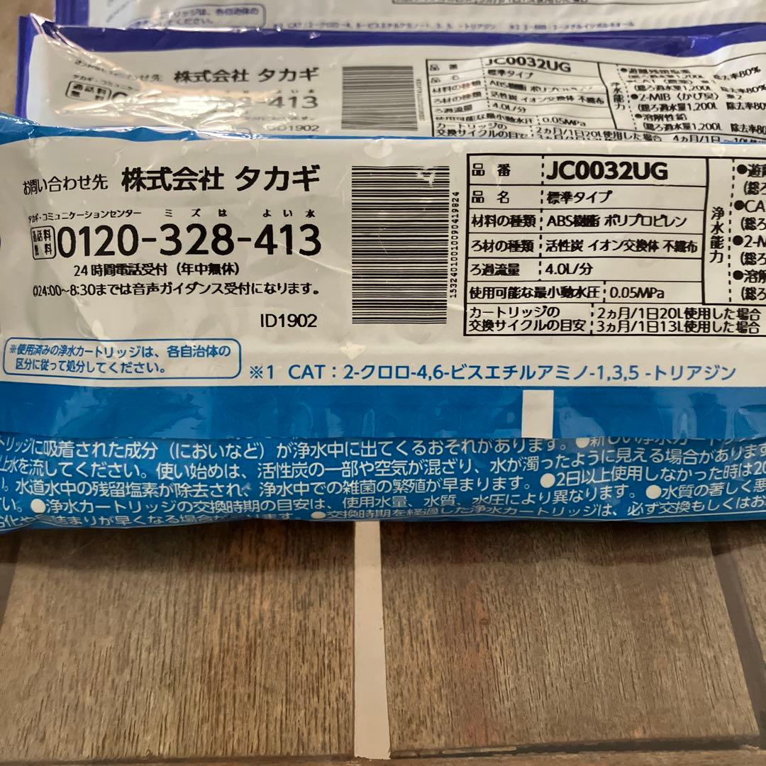 タカギ　浄水器カートリッジ 3個 　JC0032UG