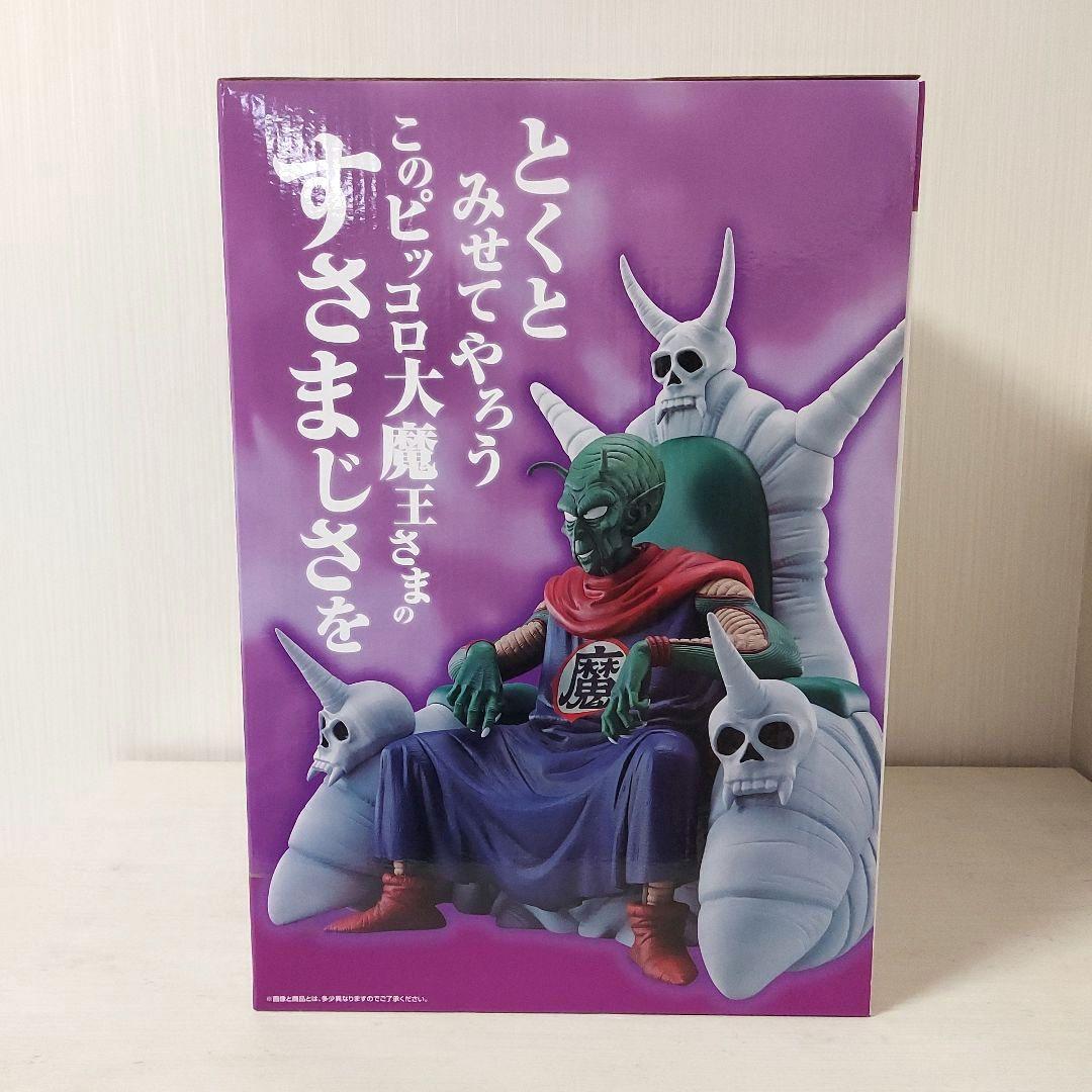【新品未開封☆即発送】一番くじ　ドラゴンボール　フィギュア　ピッコロ　ラストワン