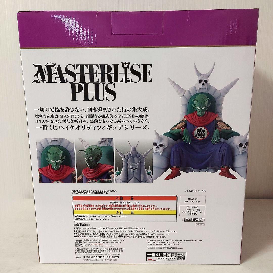 【新品未開封☆即発送】一番くじ　ドラゴンボール　フィギュア　ピッコロ　ラストワン