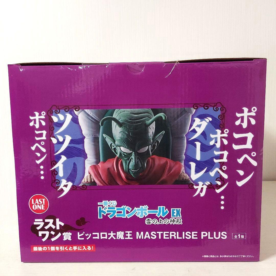【新品未開封☆即発送】一番くじ　ドラゴンボール　フィギュア　ピッコロ　ラストワン