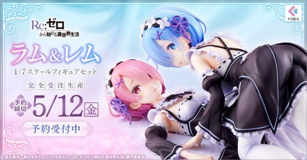 ラム・レム 1/7スケールフィギュア