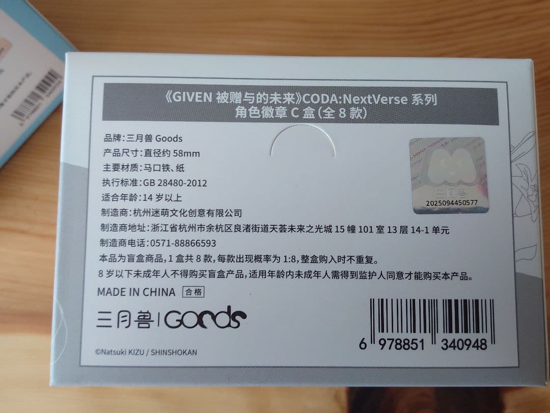 ギヴン CODA:NextVerse シリーズ 缶バッジC