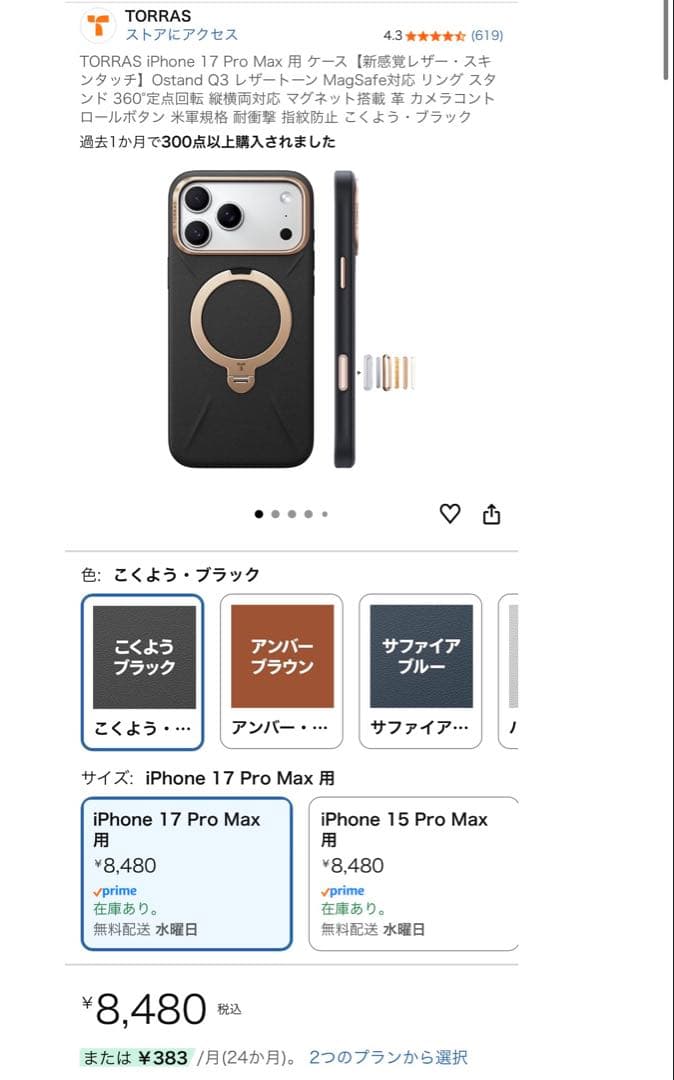 【新品未開封】Torras iPhone 17 Pro Max用高級ケース