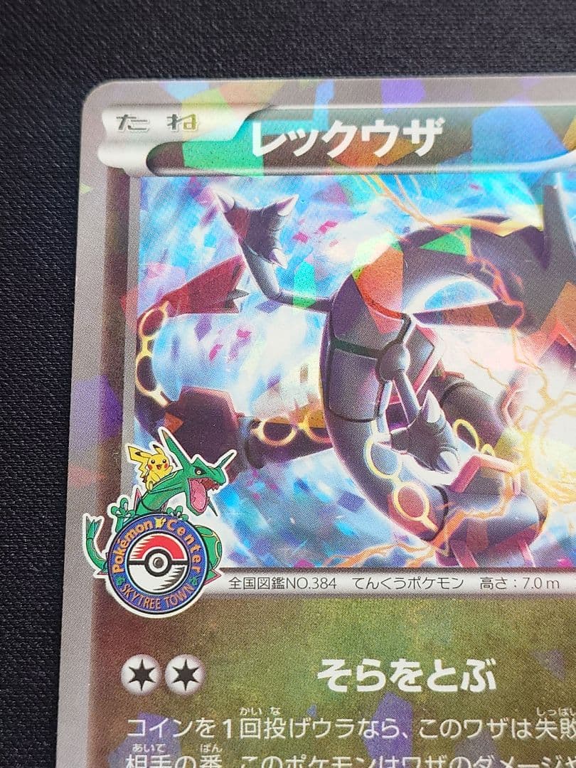 レックウザ　スカイツリー　プロモ　232/XY-P