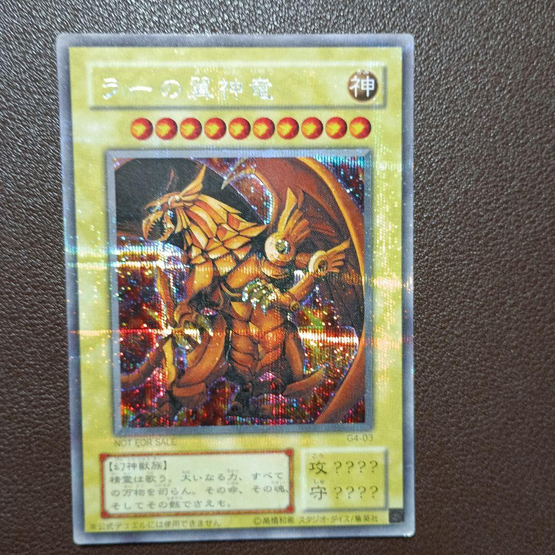 【遊戯王 三幻神 G4シークレット 3枚セット】