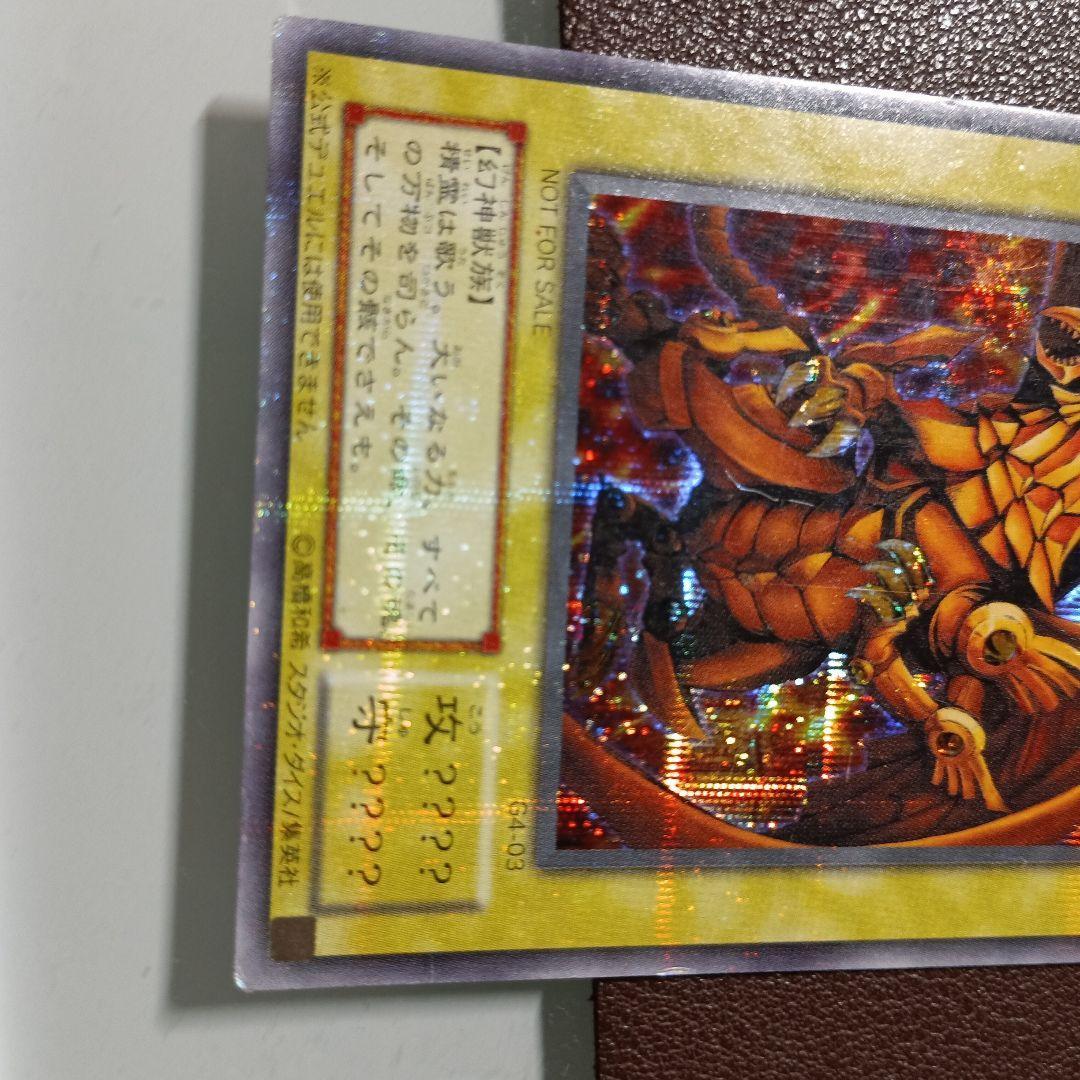 【遊戯王 三幻神 G4シークレット 3枚セット】