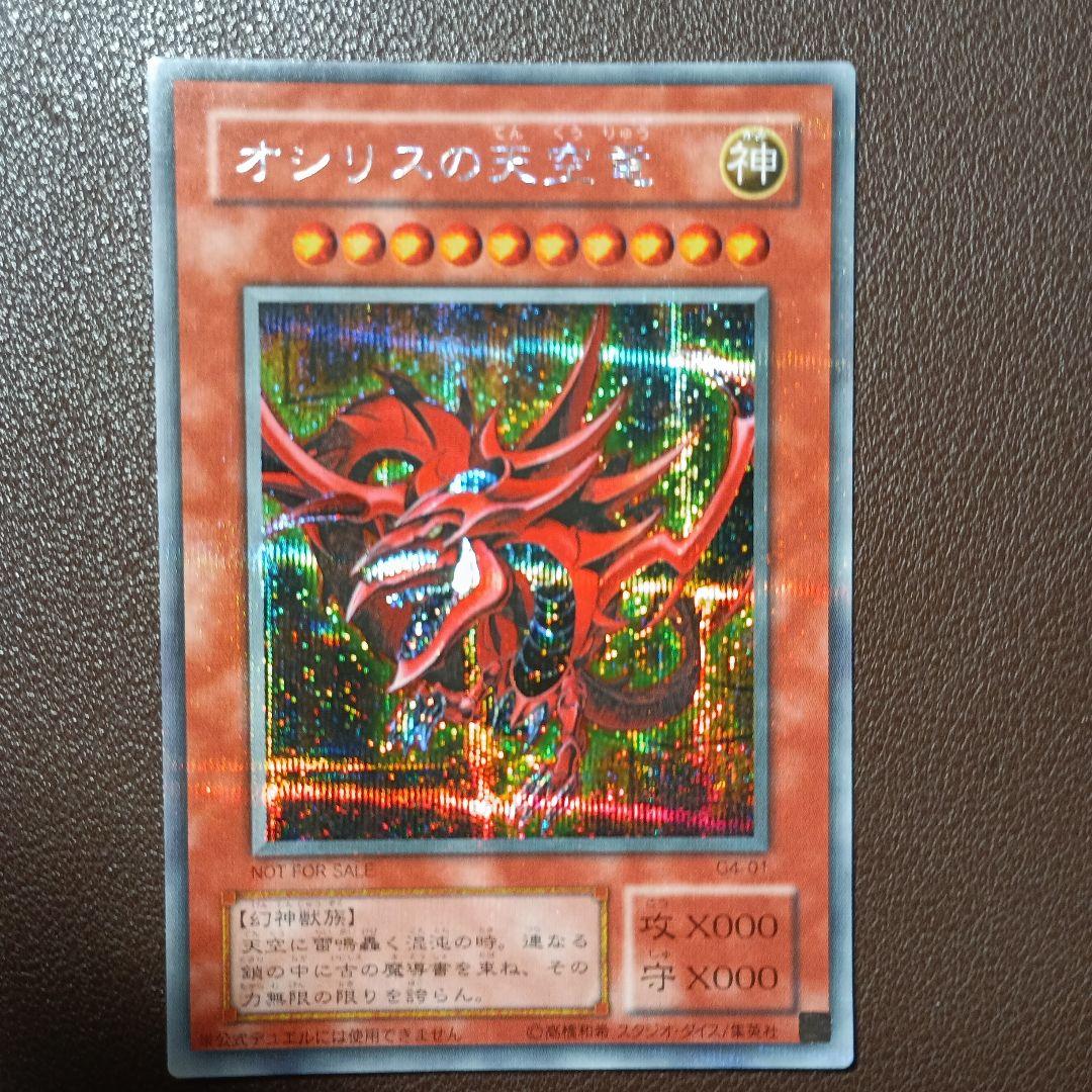 【遊戯王 三幻神 G4シークレット 3枚セット】