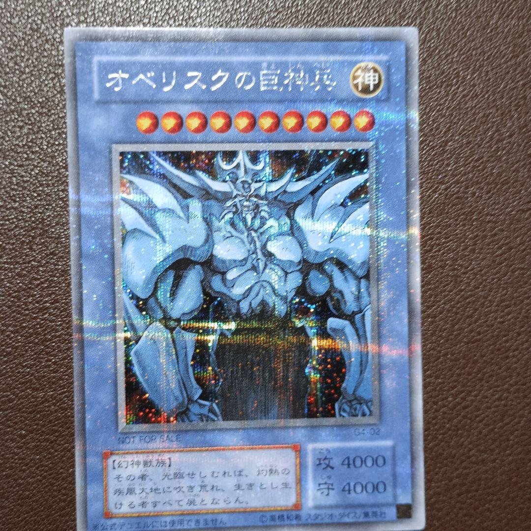 【遊戯王 三幻神 G4シークレット 3枚セット】