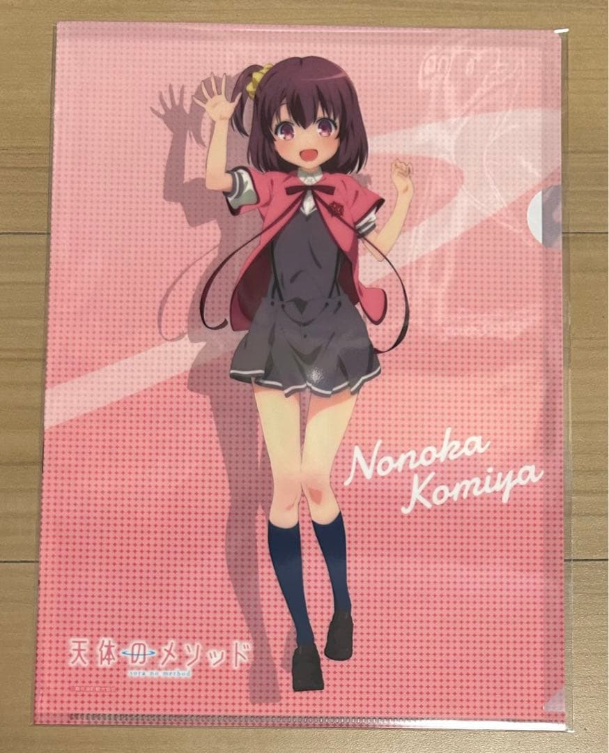 天体のメソッド　クリアファイル　まとめ売り