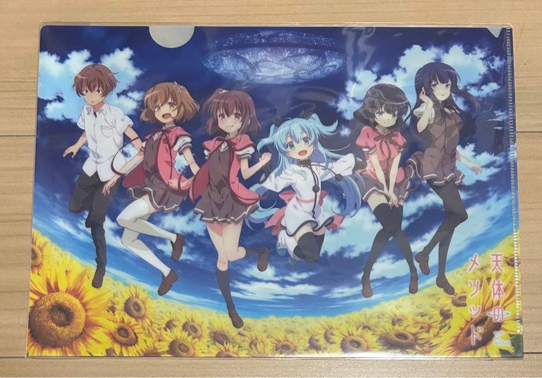 天体のメソッド　クリアファイル　まとめ売り