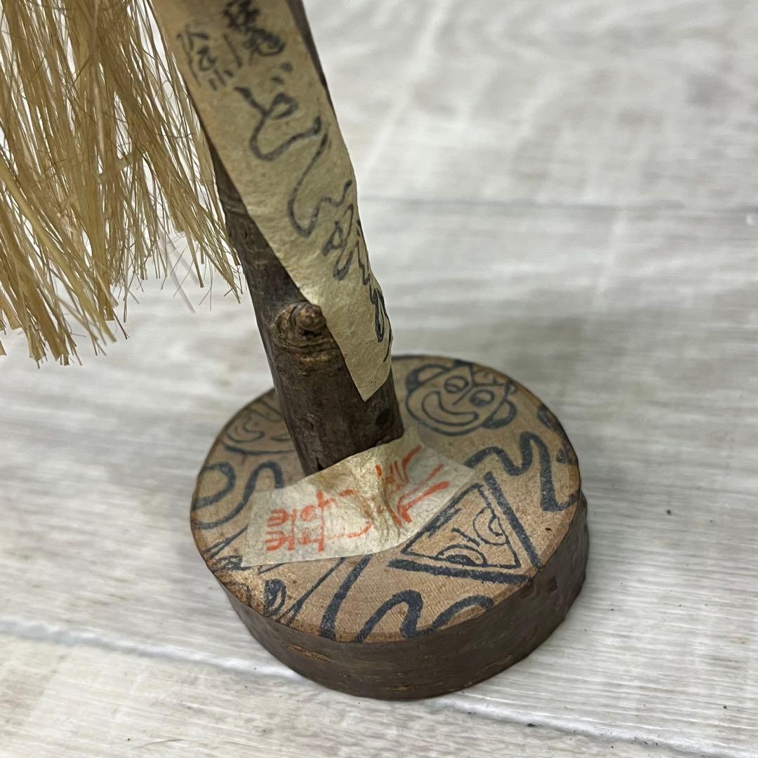 どんどろ 魔除け 静岡県伊東市 どんどろ人形 2体セット 【439281ea】