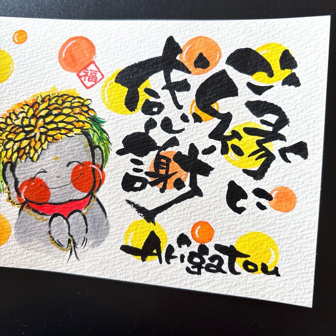 筆文字アート　706.ご縁