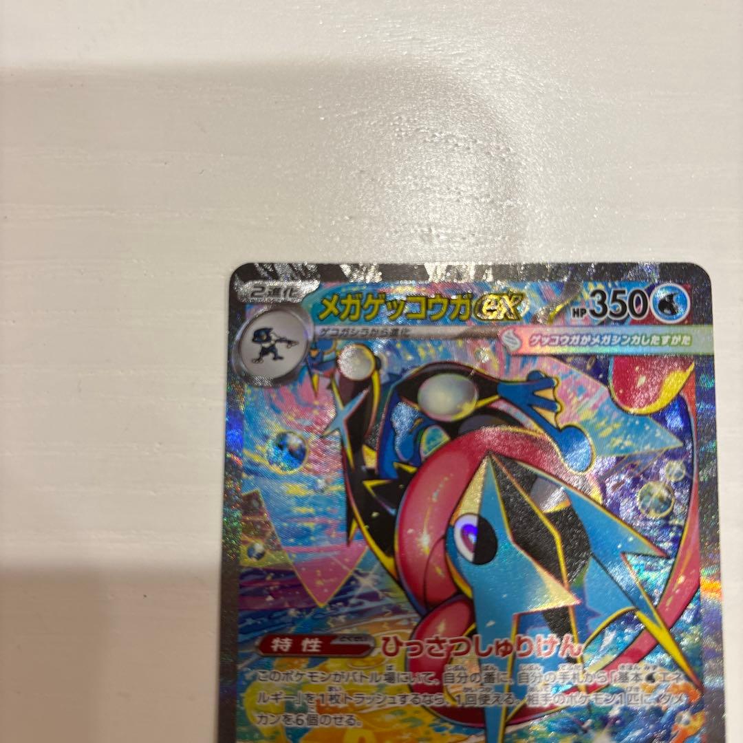 ポケモンカード　ニンジャスピナー　メガゲッコウガex SAR