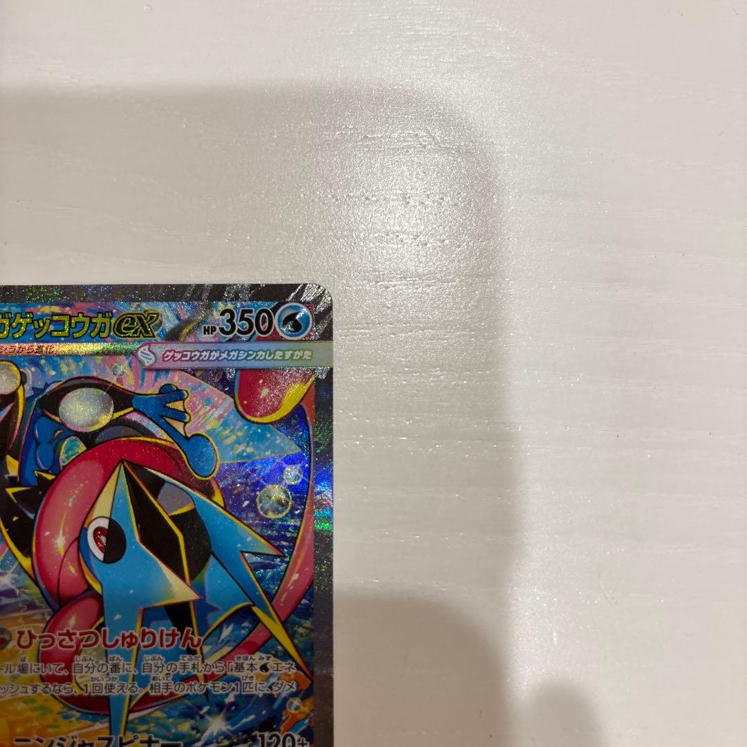ポケモンカード　ニンジャスピナー　メガゲッコウガex SAR