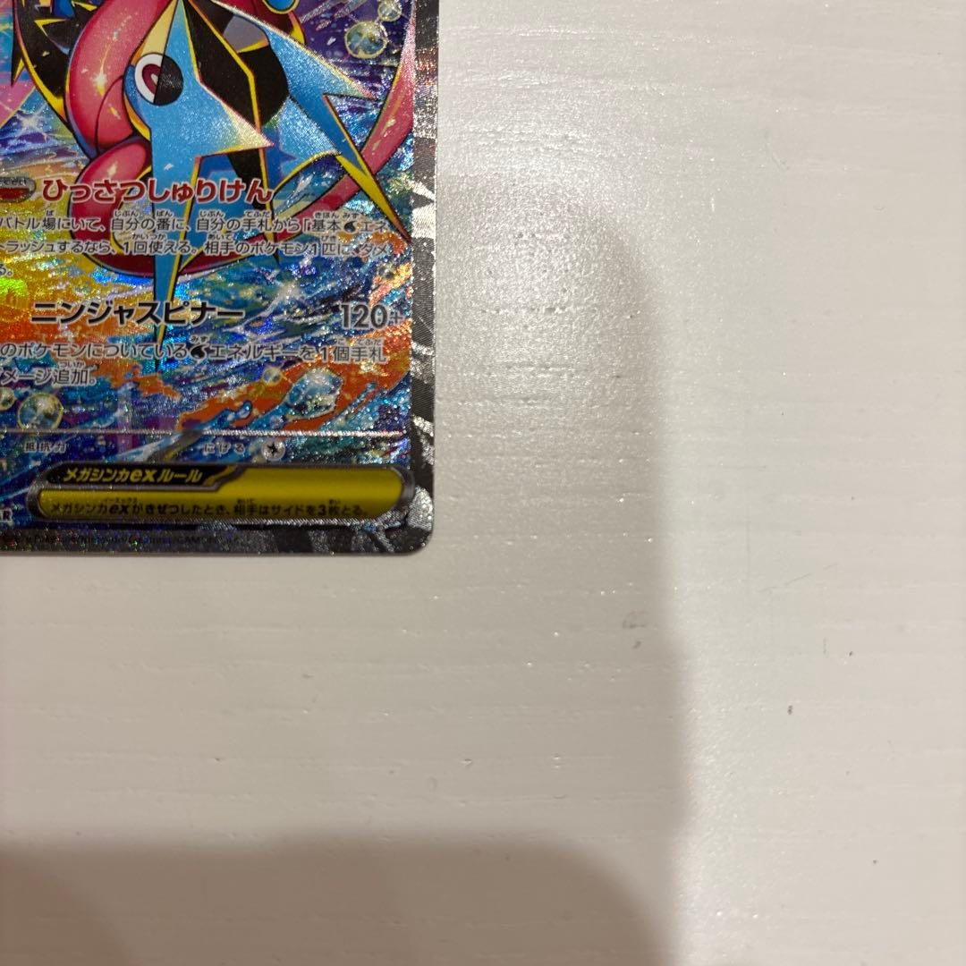 ポケモンカード　ニンジャスピナー　メガゲッコウガex SAR