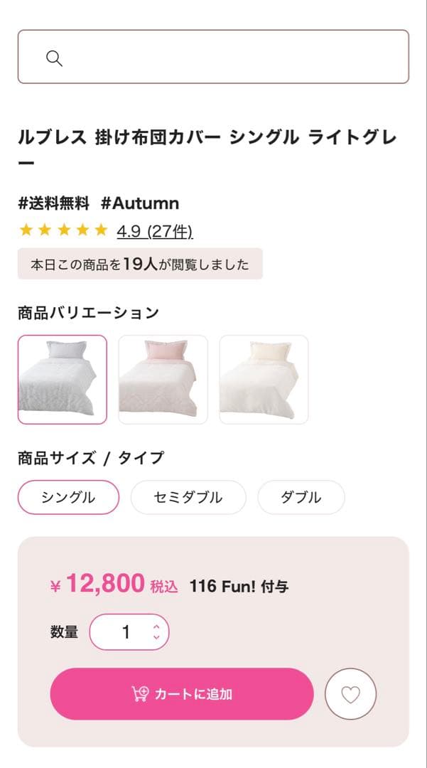 ルブレス 掛け布団カバー シングル ライトグレー