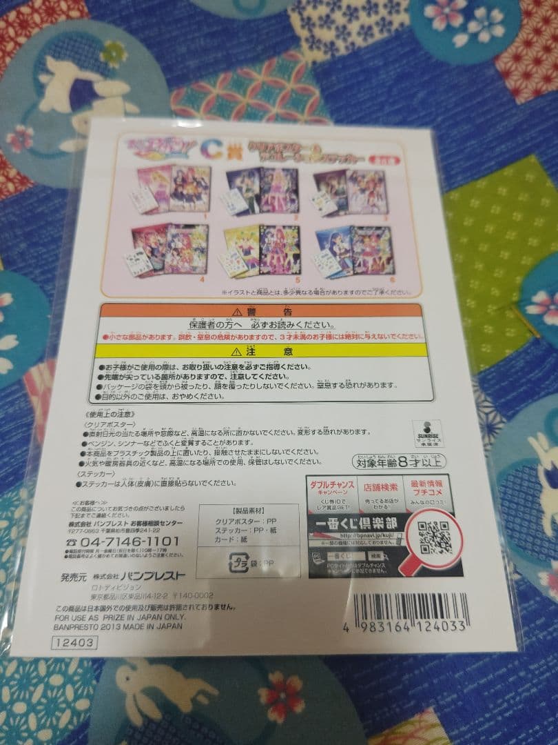 アイカツ 風沢そらC賞 クリアポスター & ステッカー