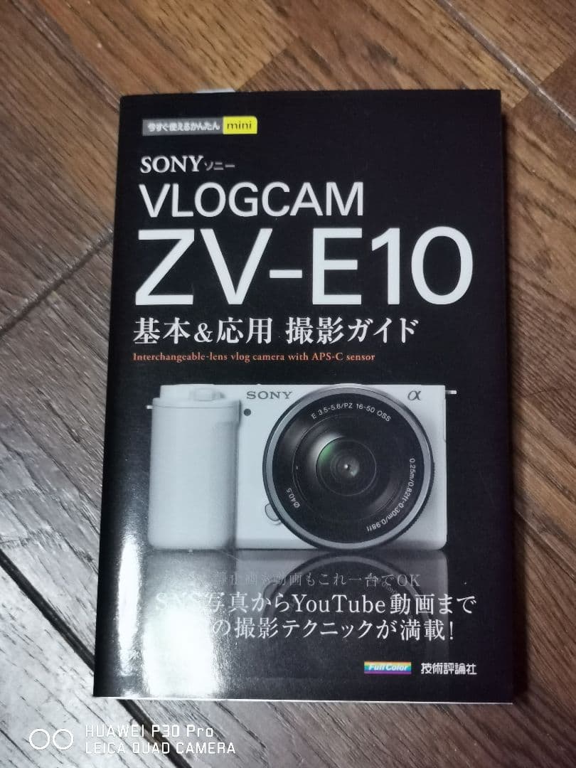 SONY ZV-E10 ホワイト ミラーレスカメラ