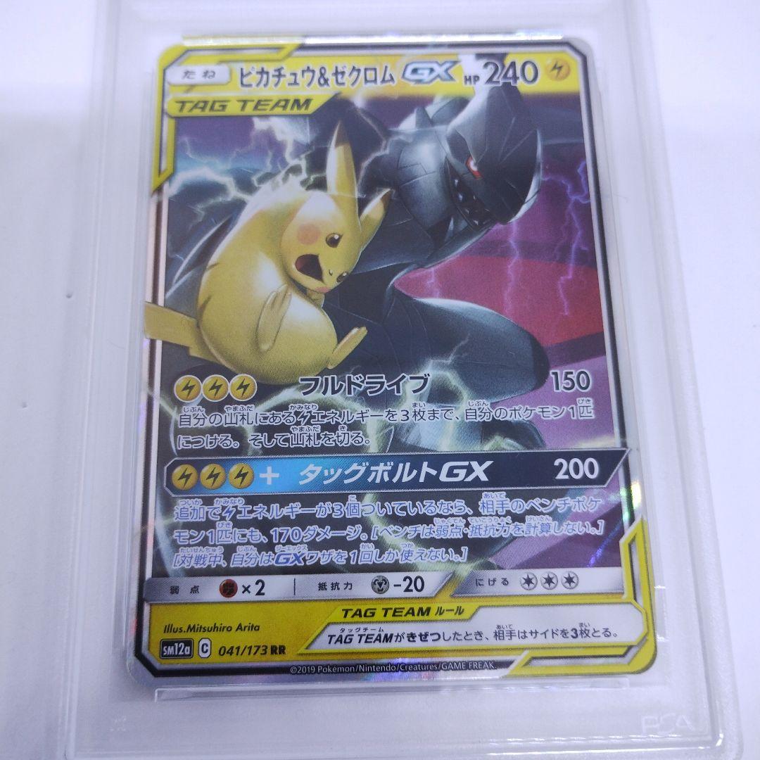 ピカチュウ＆ゼクロムGX RR SM12a TAG TEAM GX　PSA10
